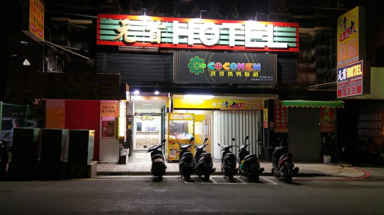 チーフ ホテル 竹北市 エクステリア 写真